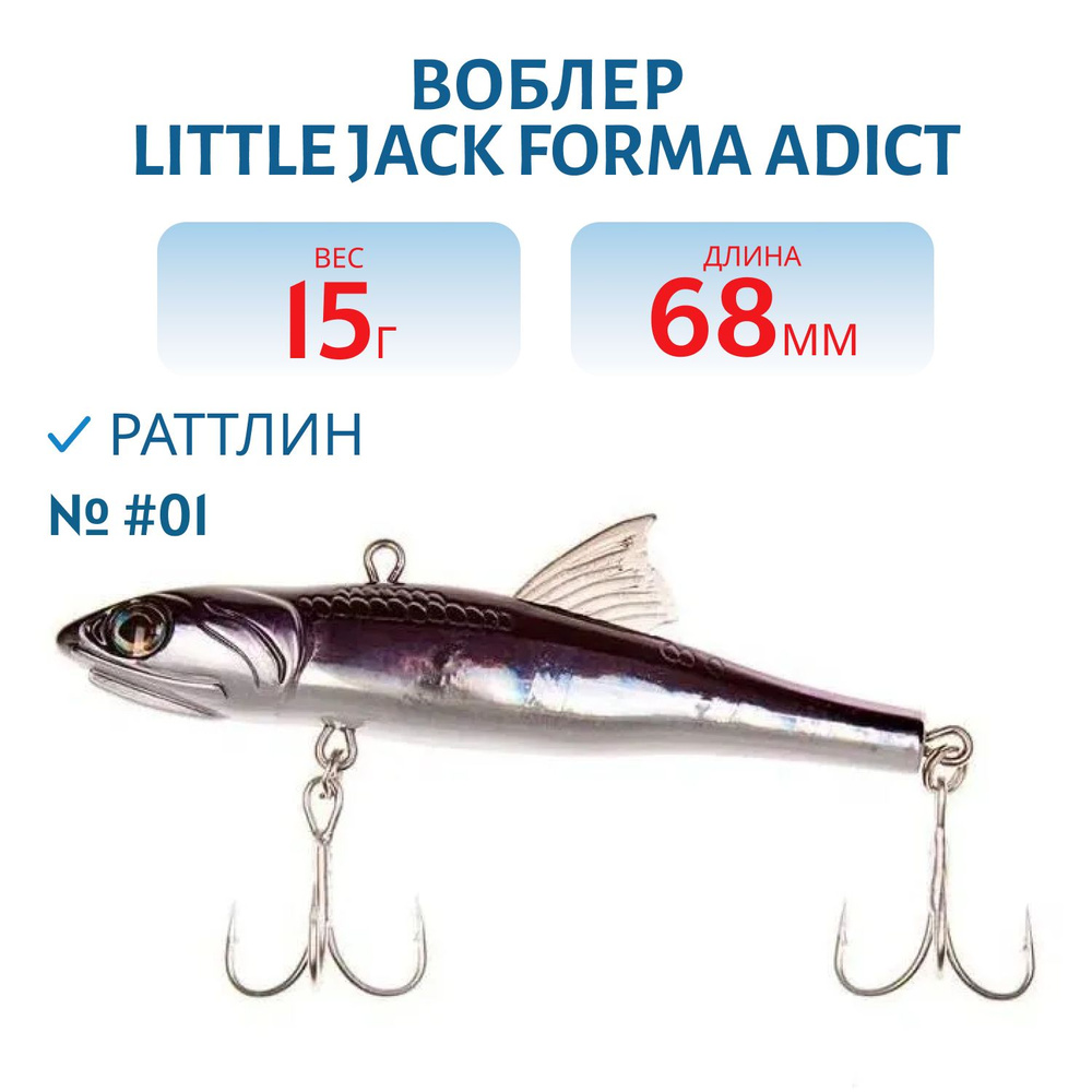 Воблер LITTLE JACK Forma Adict 68 мм, цвет #01 #1