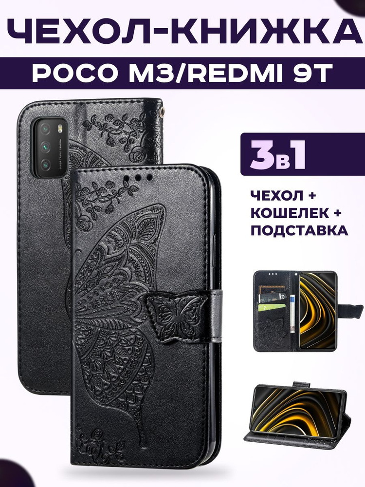 Чехол книжка на Xiaomi Poco M3 Поко М3 Redmi 9T Редми 9Т #1