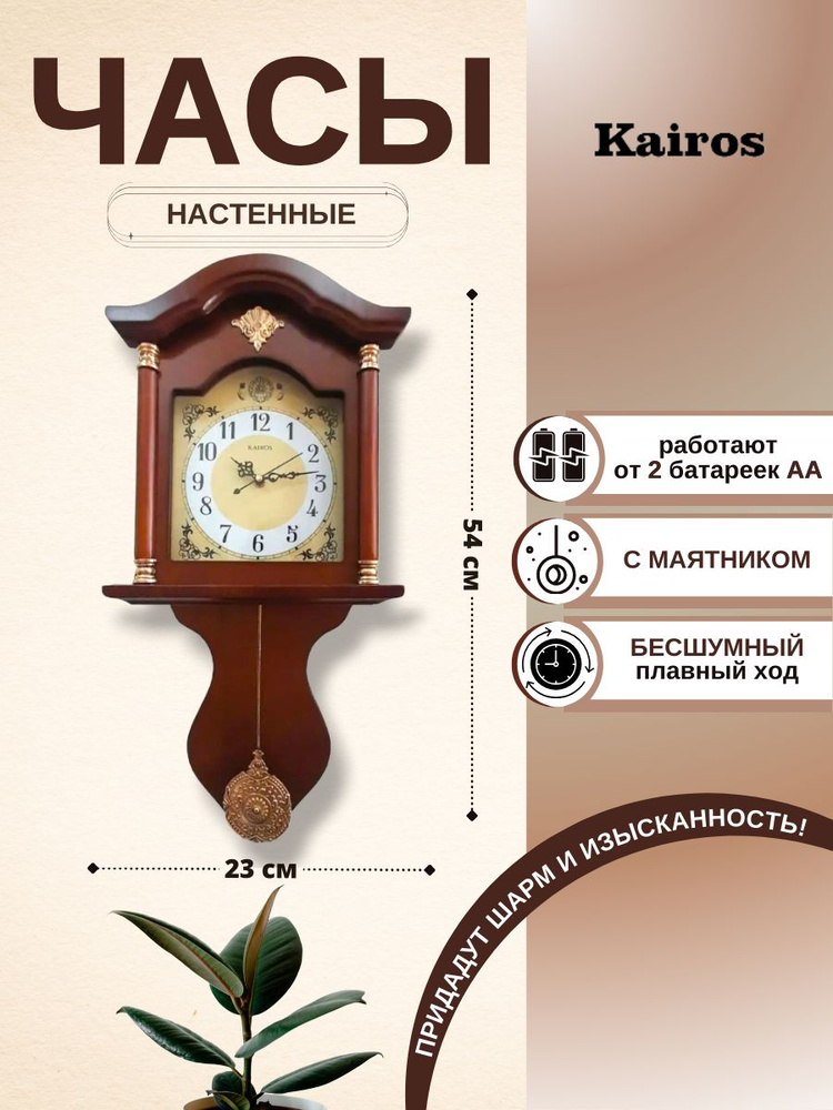Часы с маятником KR001-1 #1