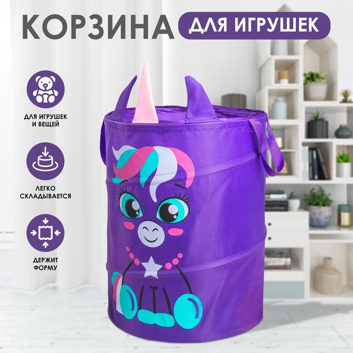 Корзина для игрушек Единорог , с ручками, 45х35х35 см #1