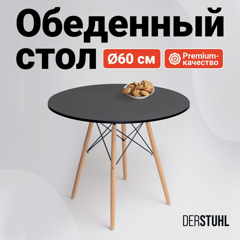 DERSTUHL Стол обеденный Нераскладной, 60х60х72 см #1
