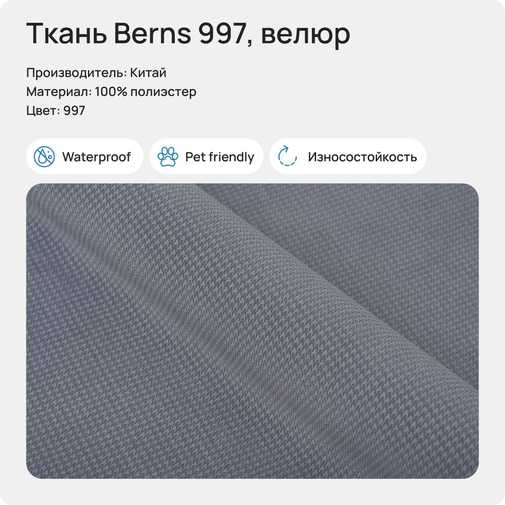 Ткань Berns 997 (Велюр), 1 метр #1