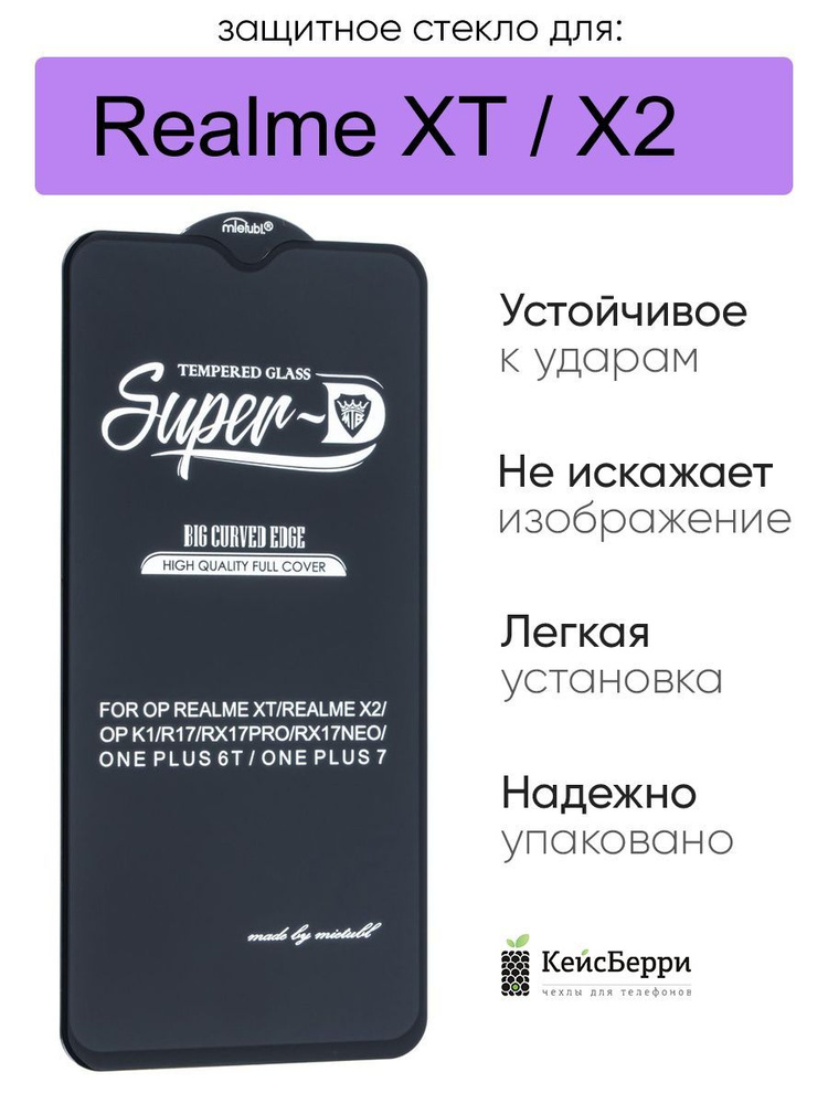 Стекло для Realme XT / X2 3D, серия SD #1