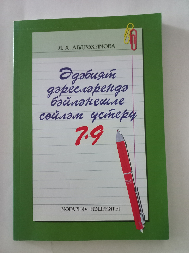 Эдэбият дэреслэрендэ бэйлэнешле сойлэм устеру 7-9 #1