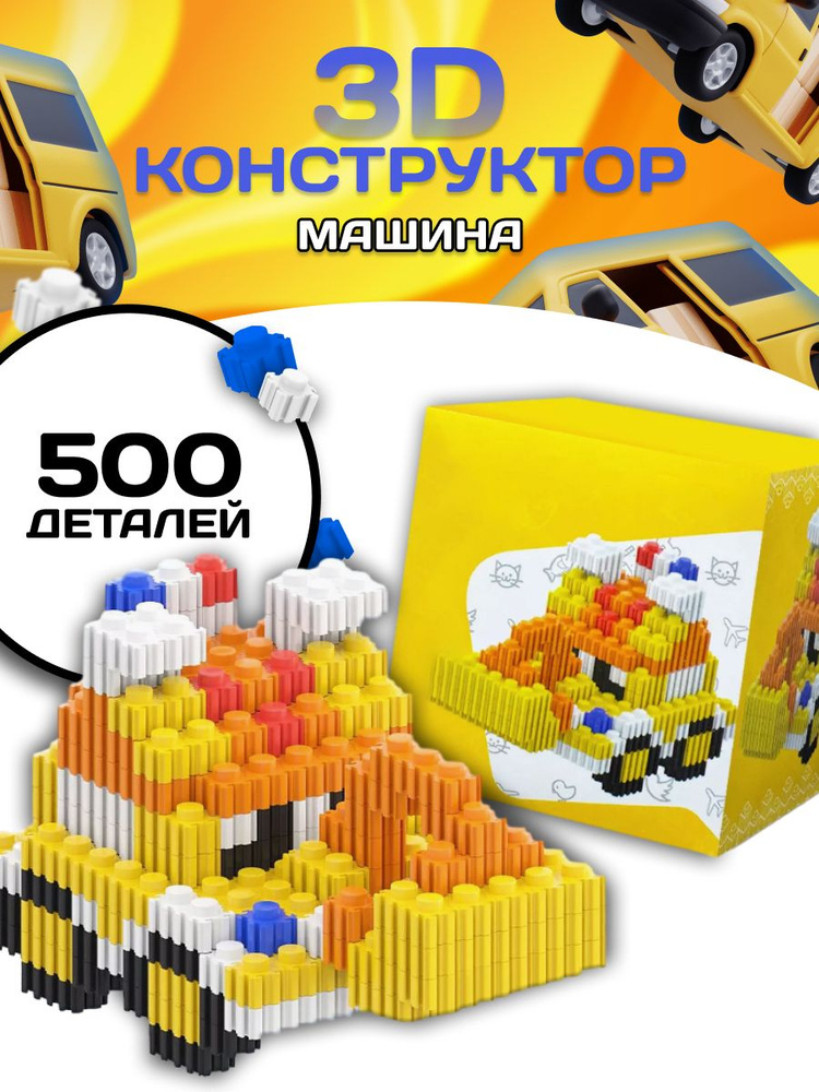 Конструктор экскаватор, HBD3111, 500 деталей #1