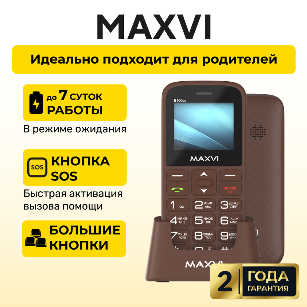 Телефон кнопочный мобильный Maxvi B100ds, коричневый #1