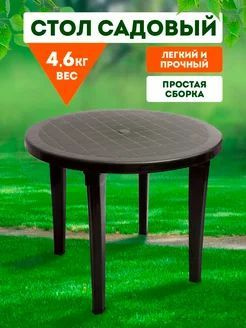 Стол туристический садовый обеденный пластиковый круглый уличный дачный всепогодный, мебель, столик для #1