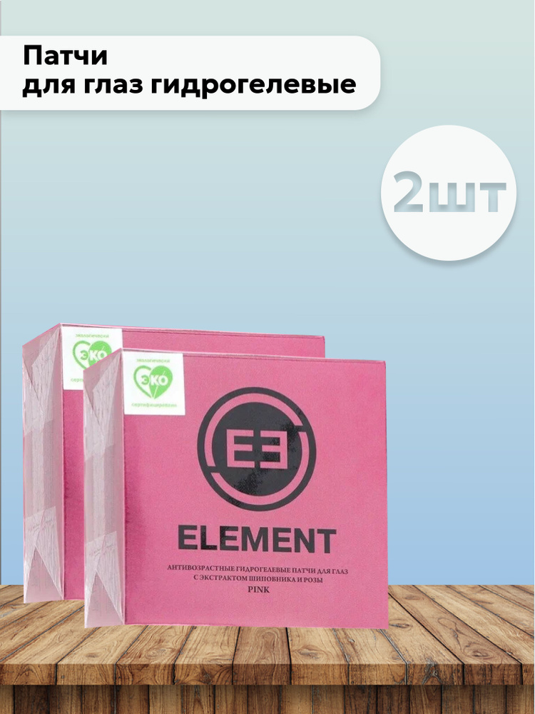 Набор 2шт Element - Патчи для глаз антивозрастные гидрогелевые экстракт шиповника и розы Pink 60 шт  #1