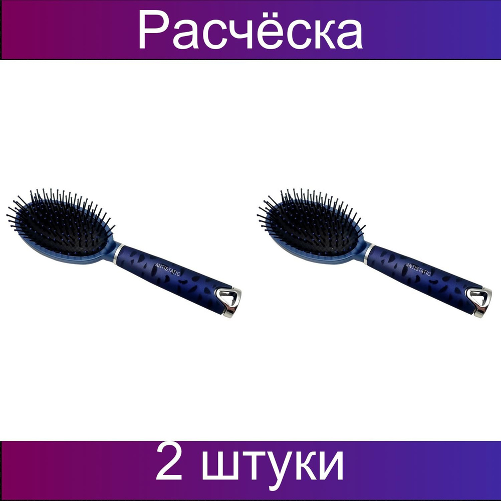 Rama Rose Расчёска для волос массажная 9551SKUP, пластик, 24 см, 2 штуки  #1