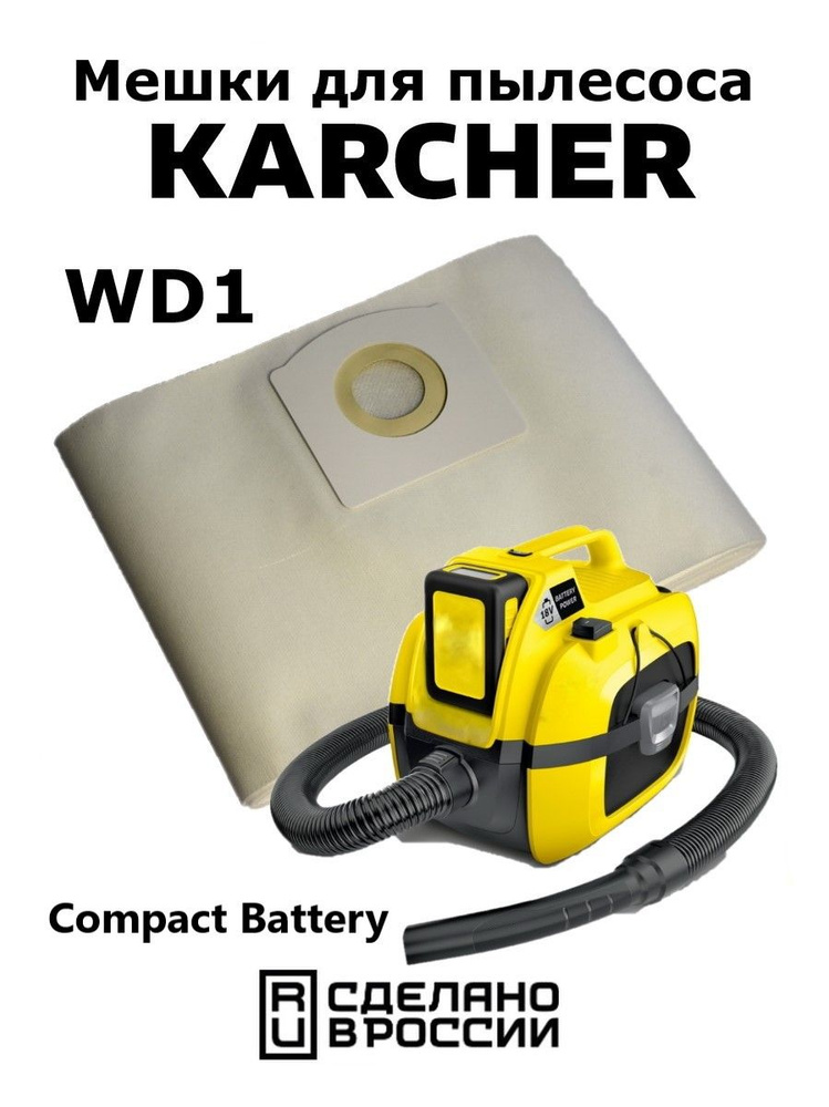 Мешок-пылесборник синтетический одноразовый для пылесоса KARCHER WD 1 Compact Battery, WD 1 Compact Battery #1