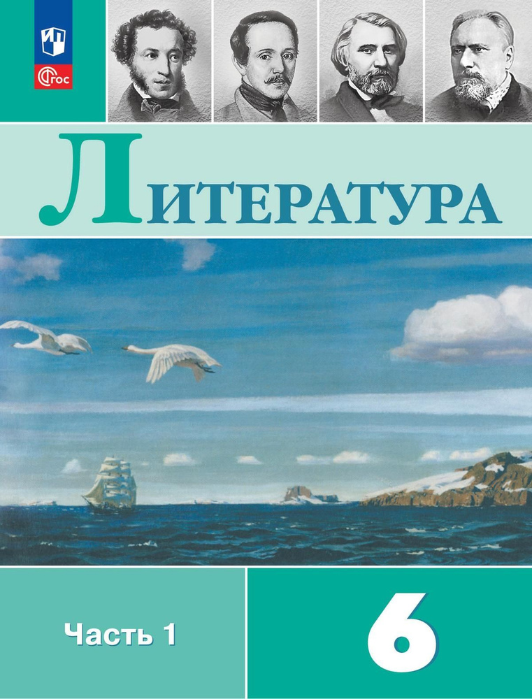 Полухина (Приложение 1) Литература 6 кл Учебник хрестоматия В 2 х частях Ч 1/Под ред Коровиной В  #1