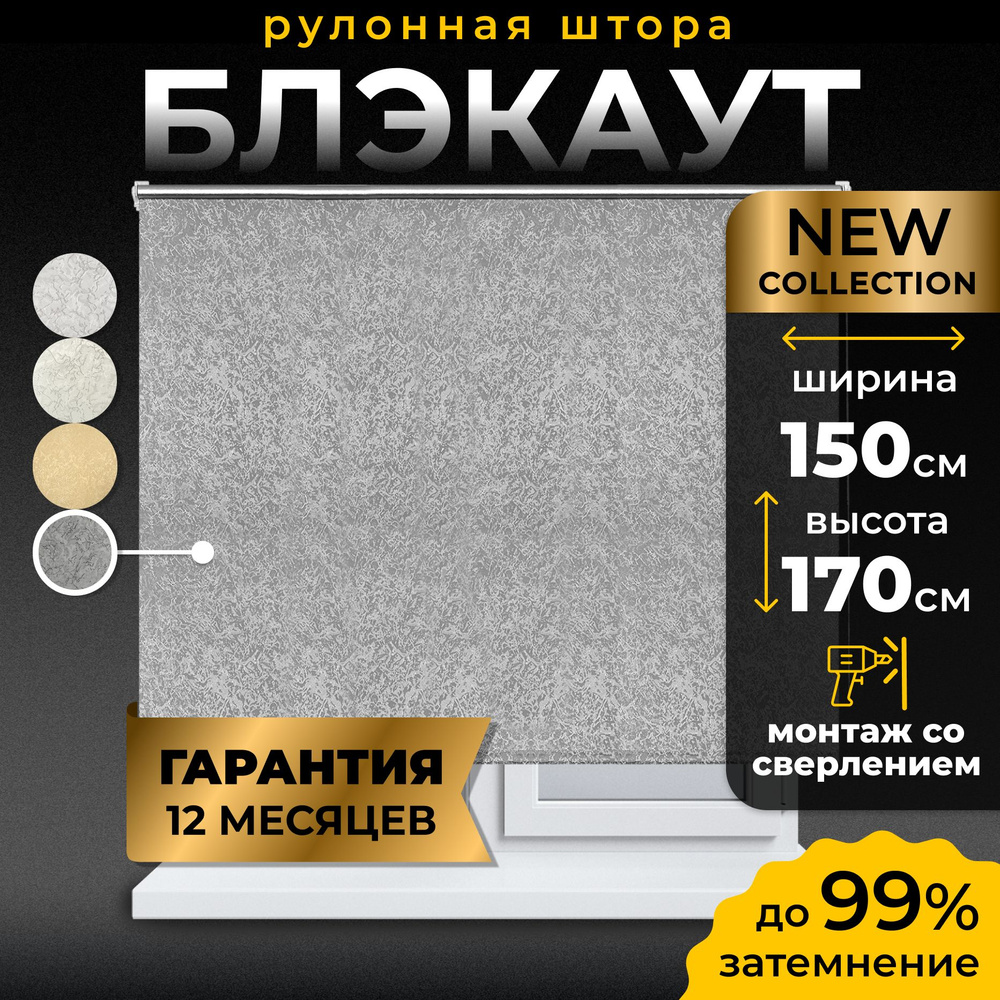 Рулонные шторы блэкаут LmDecor 150х170 см, жалюзи на окна 150 ширина, рольшторы  #1