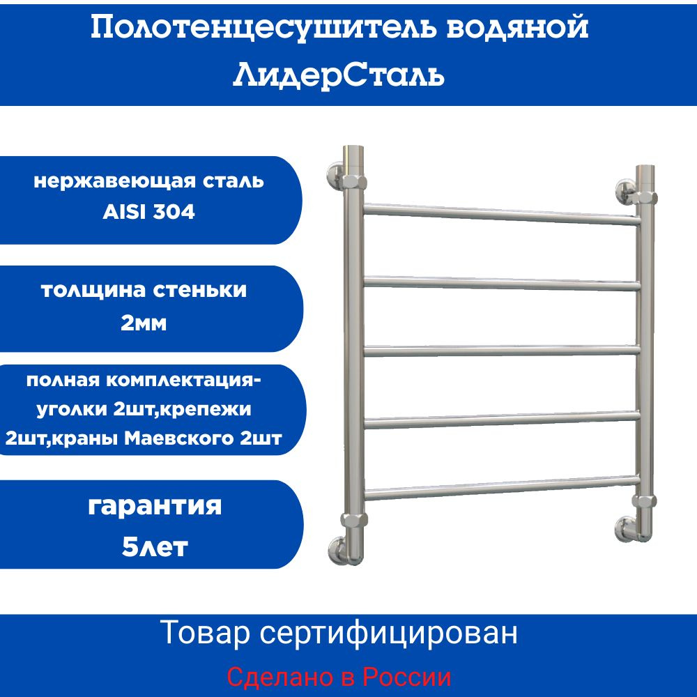 ЛидерСталь-М Полотенцесушитель Водяной 500мм 600мм форма Лесенка  #1