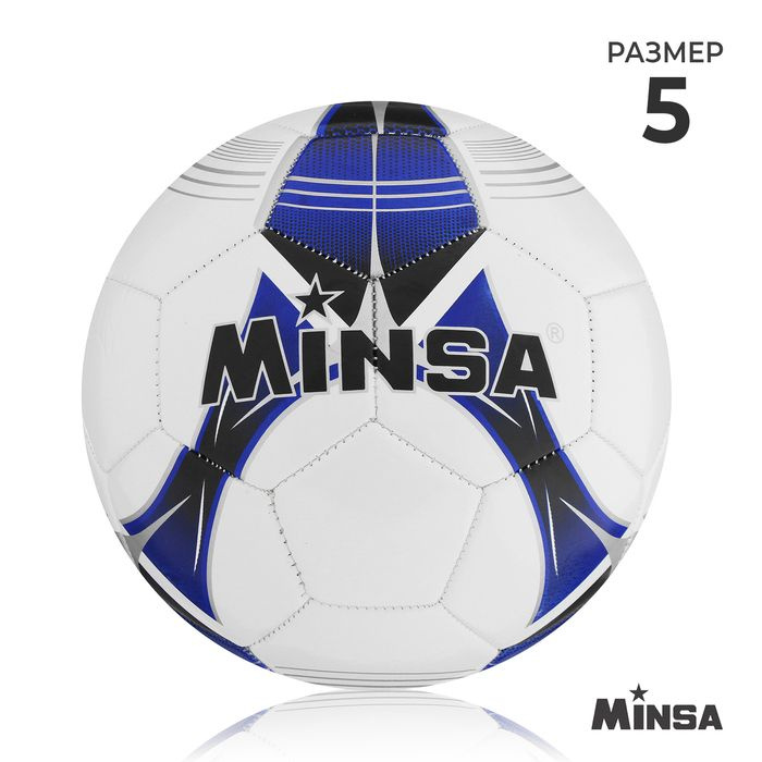 Мяч футбольный MINSA, TPU, машинная сшивка, 32 панели, р. 5 #1