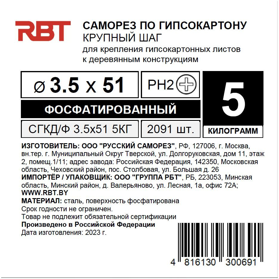 РБТ Саморез 3.5 x 51 мм 2091 шт. 5 кг. #1