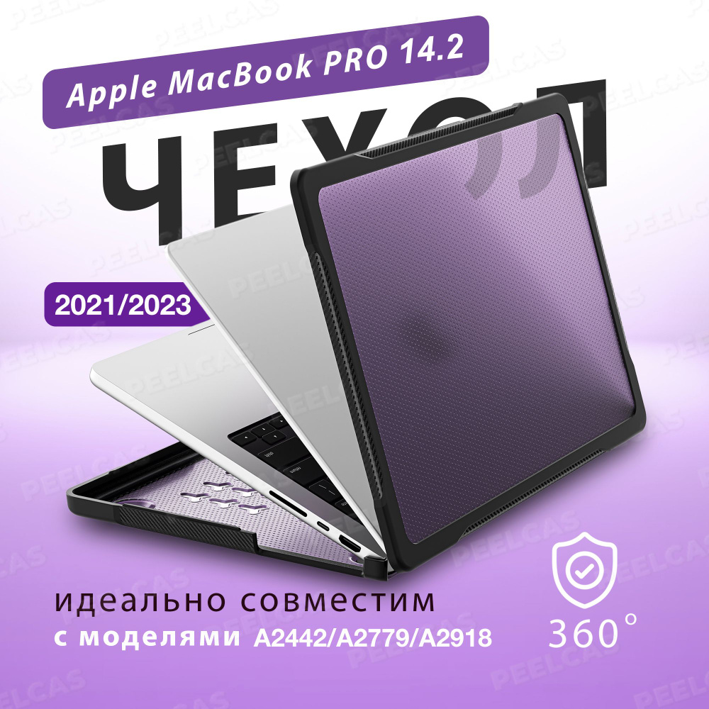 Чехол для Macbook Pro 14.2" - 2021-2023 A2442, А2779, А2918 (M1, M1 Pro, M1 Max) сиреневого цвета  #1