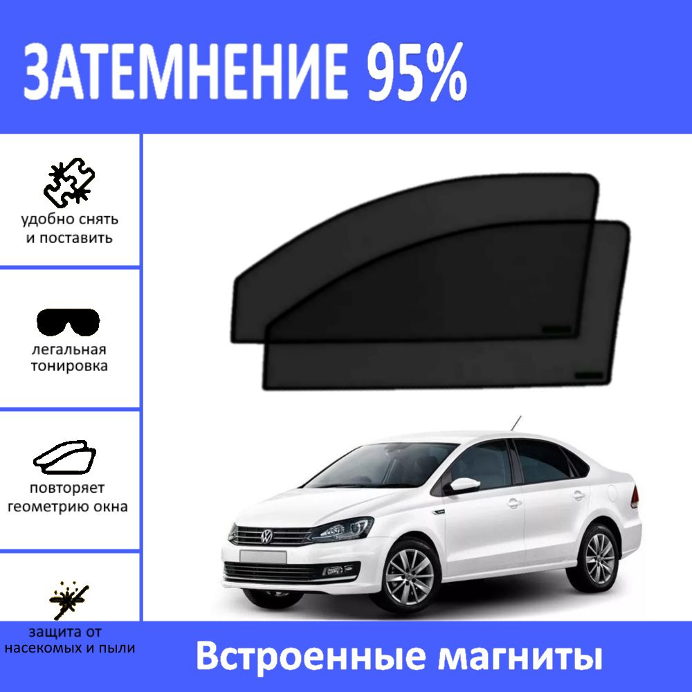 Автошторки на Volkswagen Polo 5 Седан 4дв. (2009-2017) на передние двери на магнитах с затемнением 95%/каркасные #1