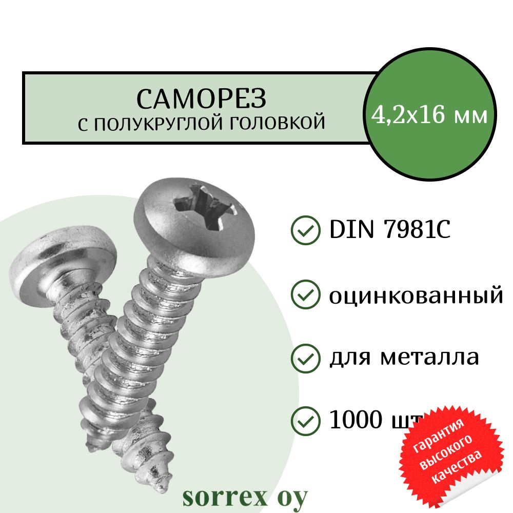 Саморез по металлу с полукруглой головкой 4,2x16 DIN 7981С оцинкованный с острым наконечником (1000 штук) #1