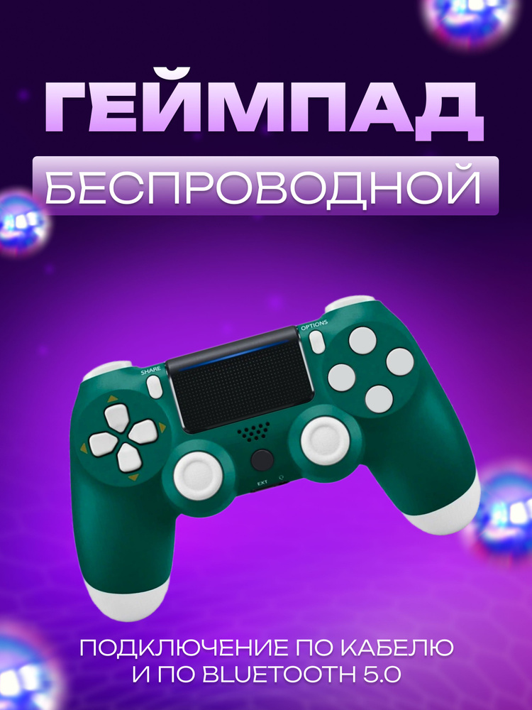 Геймпад, Джойстик беспроводной для PS / ПК / смартфона / игровой приставки ПС /, Проводной, Bluetooth, #1