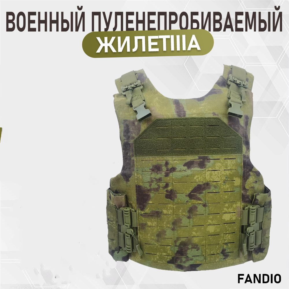 Тактический военный бронежилет из баллистической защиты IIIA класса, защита плеч, шеи, ткань с ИК-рельефом'FANDIO' #1
