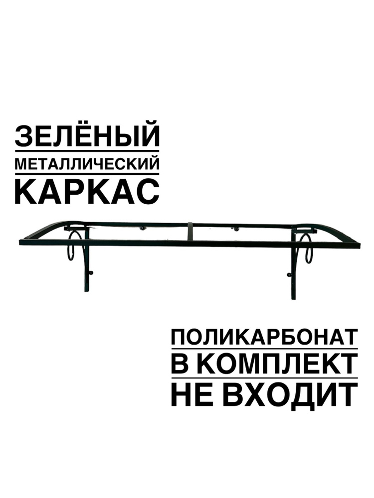 Козырек над входной дверью, над крыльцом YS1302, ArtCore #1