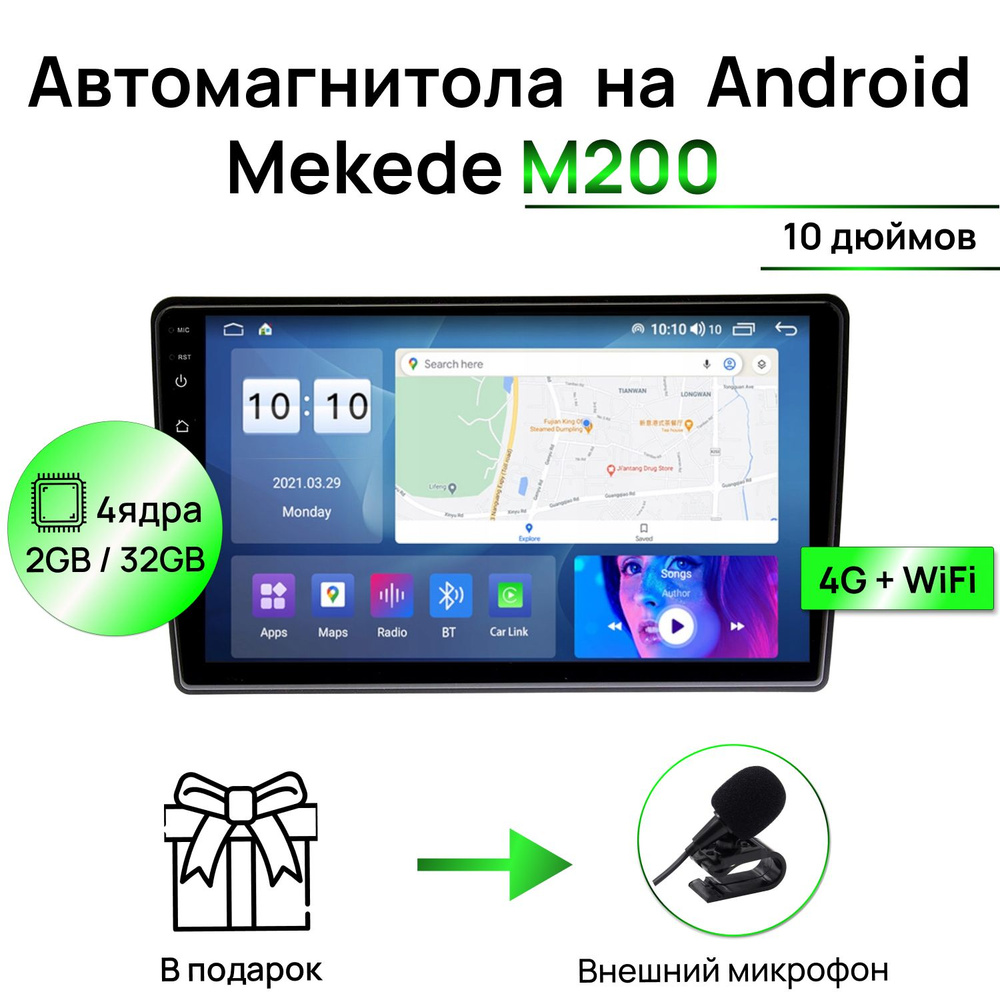 Автомагнитола 2din Mekede M200 10 дюймов 2GB / 32GB ANDROID 10, 4 ядерный процессор, Wi-Fi, GPS, 4G, #1