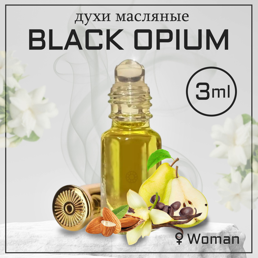  Масло Black Opium Духи-масло 3 мл #1