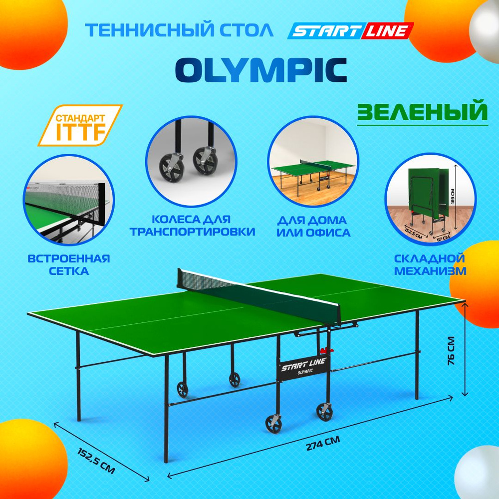 Теннисный стол Start Line Olympic зеленый, складной, для помещений, для дома,с встроенной сеткой и колесами #1