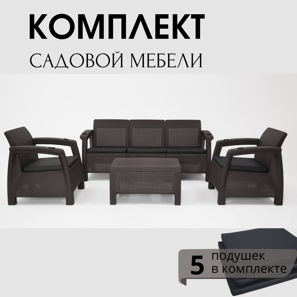 Комплект садовой мебели HomlyGreen Set 3+1+1+Кофейный столик+подушки черного цвета  #1