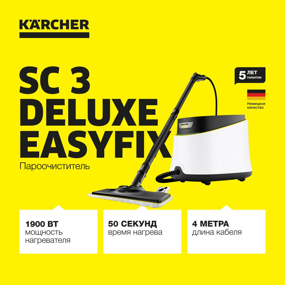 Пароочиститель Karcher SC 3 Deluxe *EU EasyFix 1.513-430.0 для дома, 5 насадок, картридж для защиты от #1