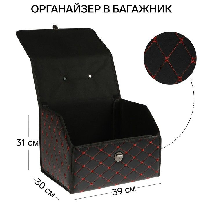 Органайзер кофр в багажник, 39 х 30 х 31 см, экокожа, черный-красный  #1