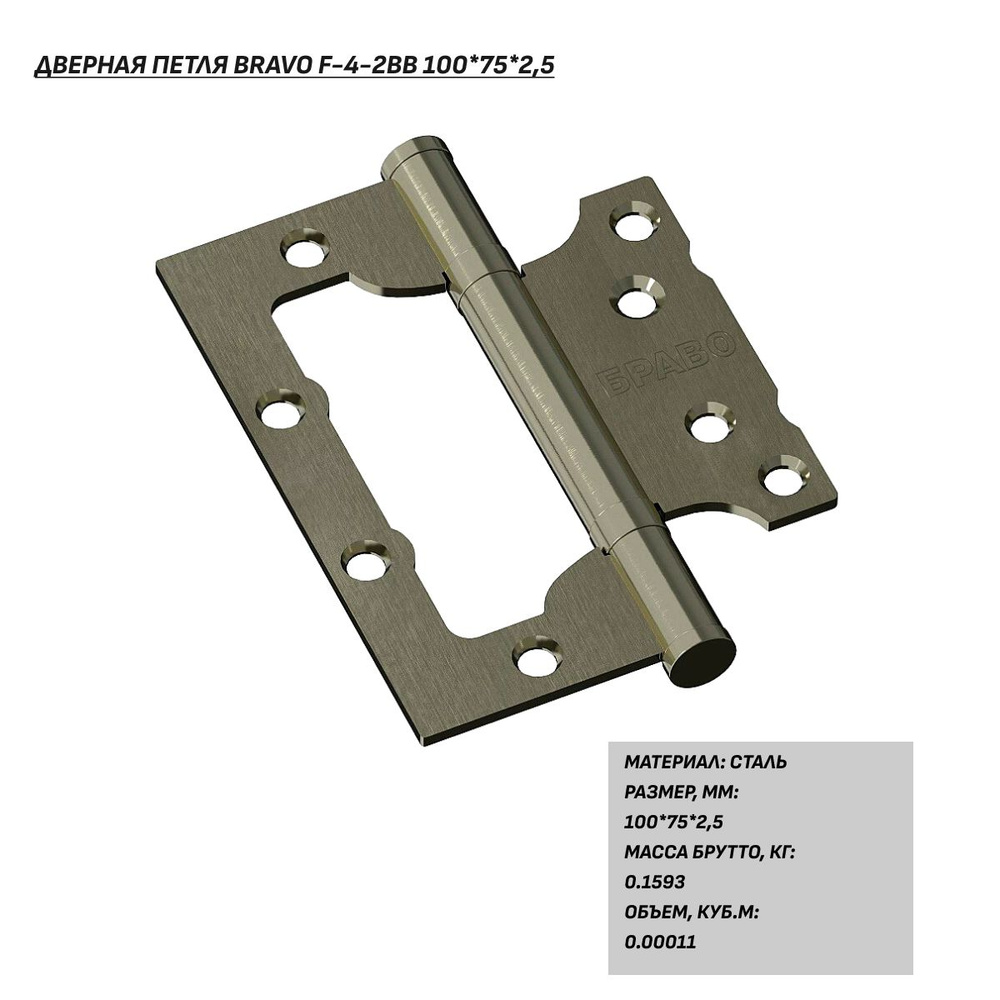 Петля для двери, дверная петля бабочка Bravo F-4-2BB 100*75*2,5, бронзовая  #1