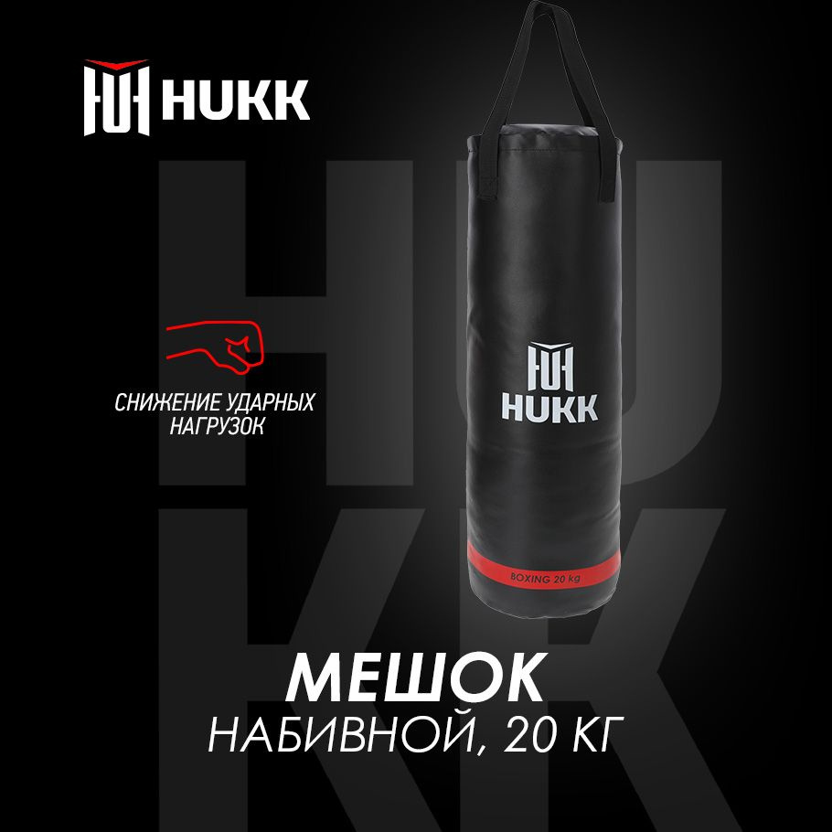 HUKK Боксерский мешок, 20 кг #1