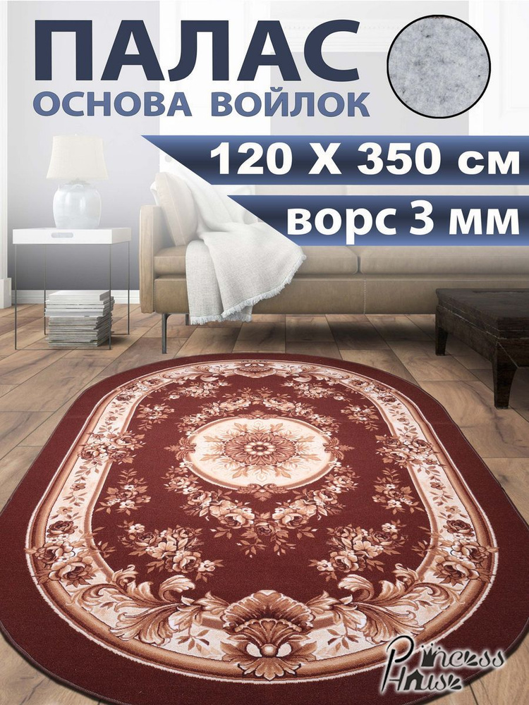 Princess House Ковер, 1.2 x 3.5 м #1