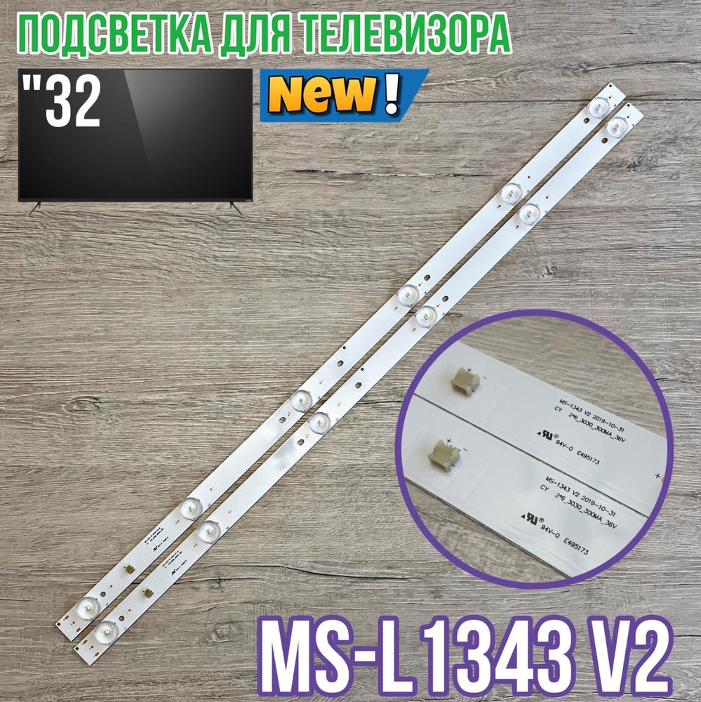 Подсветка MS-L1343 (MS-L2202 V2) для FLTV-32B100 32B110T 32LES76T2 STV-LC32T410WL 32LTV2002 STV-32LED16, #1