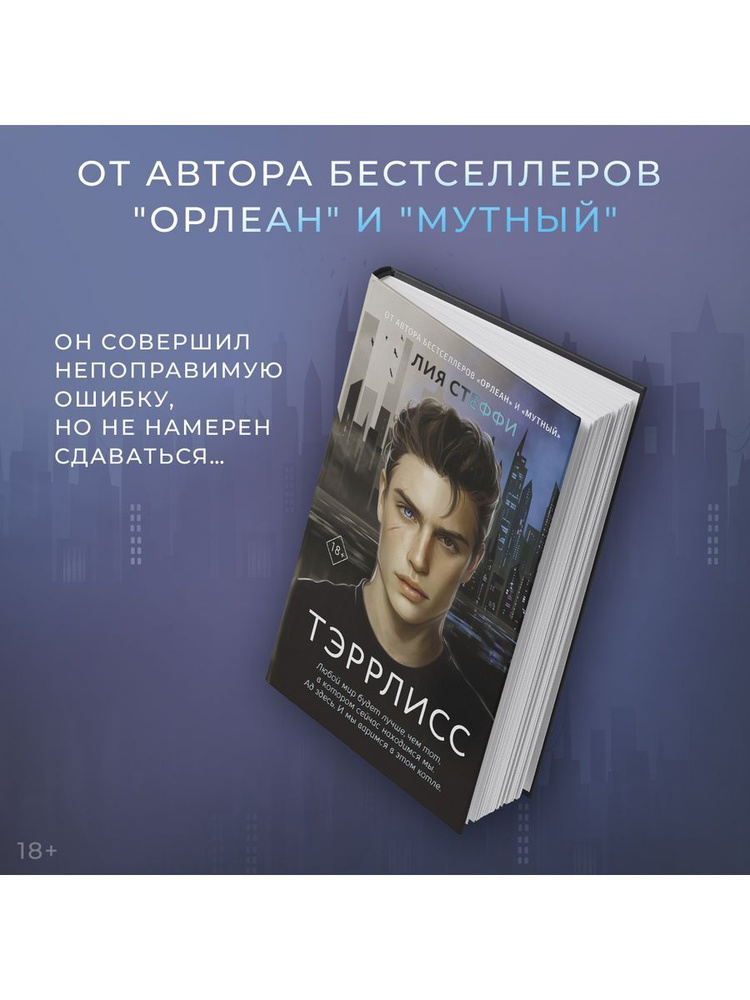 Тэррлисс #1