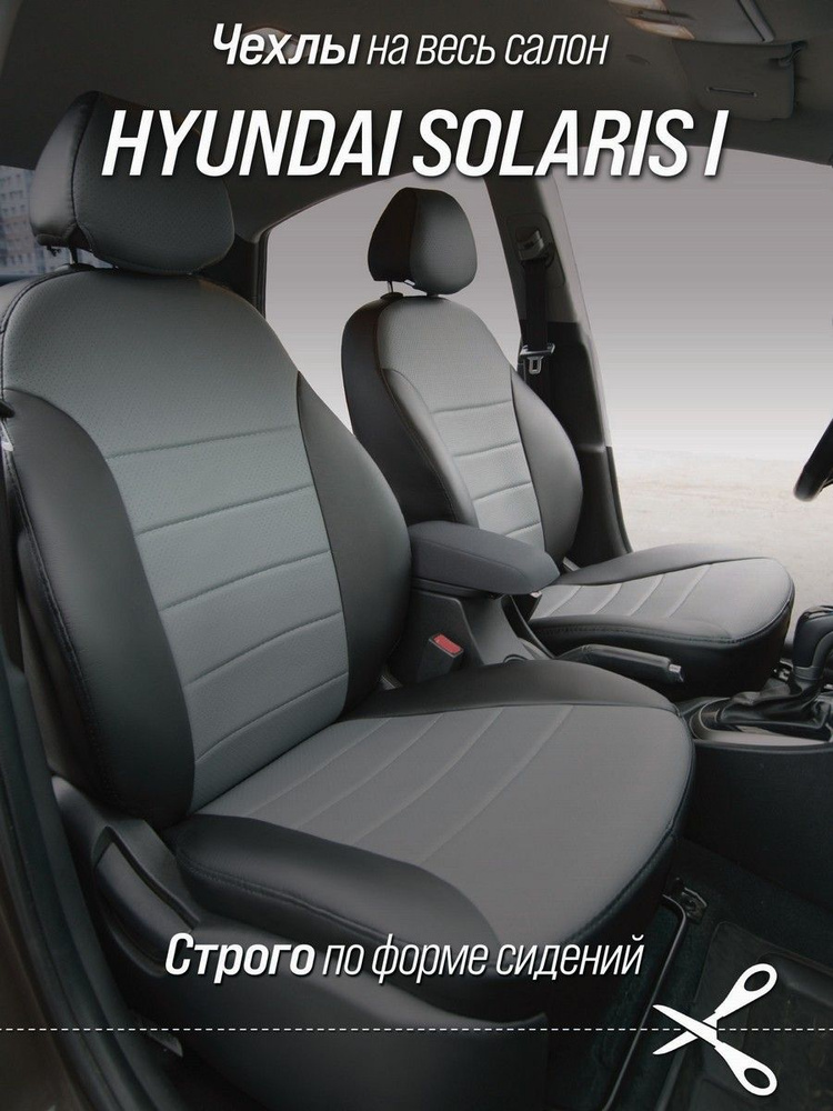 Чехлы на автомобильные сидения Hyundai Solaris I седан (2010-2017 г.в.) спинка заднего сидения 40/60, #1