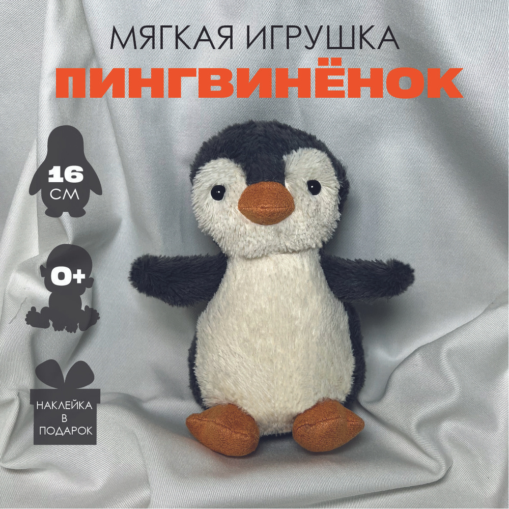 Мягкая игрушка Пингвин #1