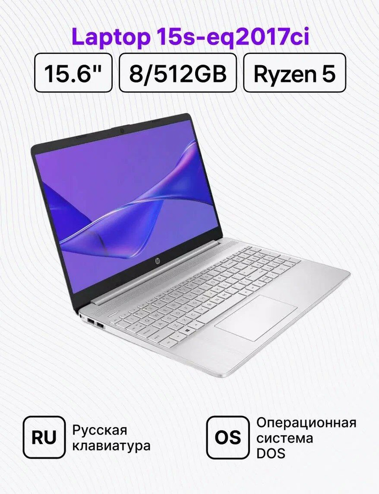 HP 15s-eq2017ci Ноутбук, RAM 8 ГБ, серебристый #1