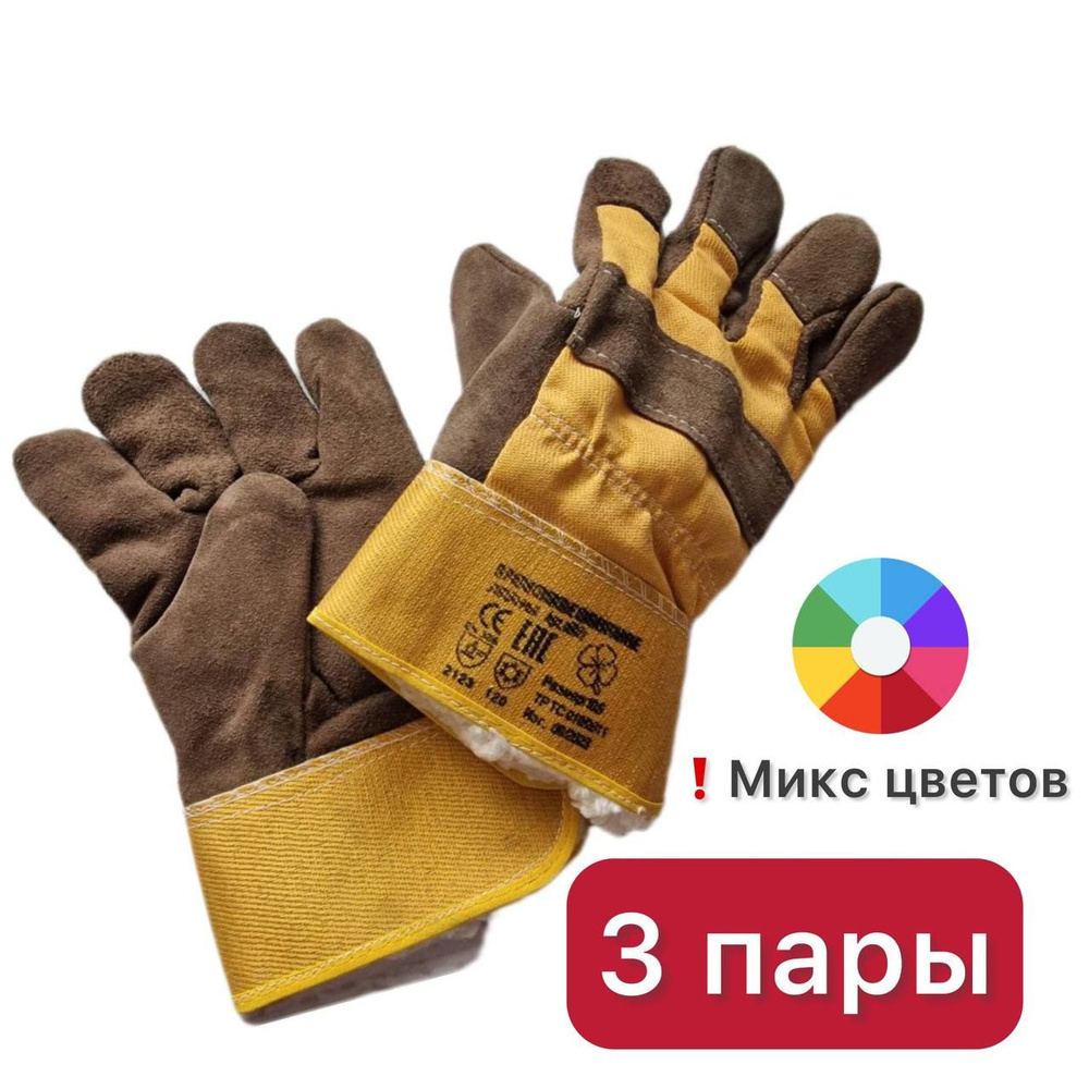 Перчатки утеплённые зимние рабочие спилковые комбинированные ( замша / хб) , размер 10.5, разноцветный, #1