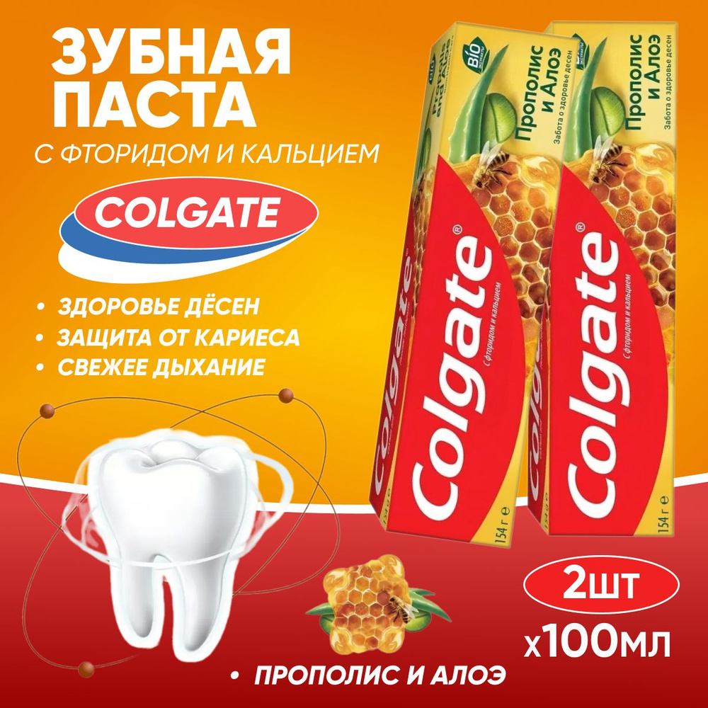Зубная паста Colgate Прополис и Алоэ 100 мл 2 шт #1