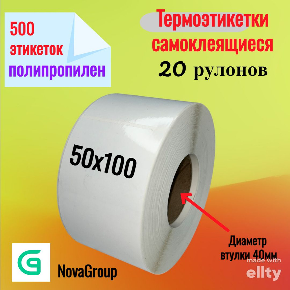  Этикетка для печати 5 x 10 см, 500 шт. #1