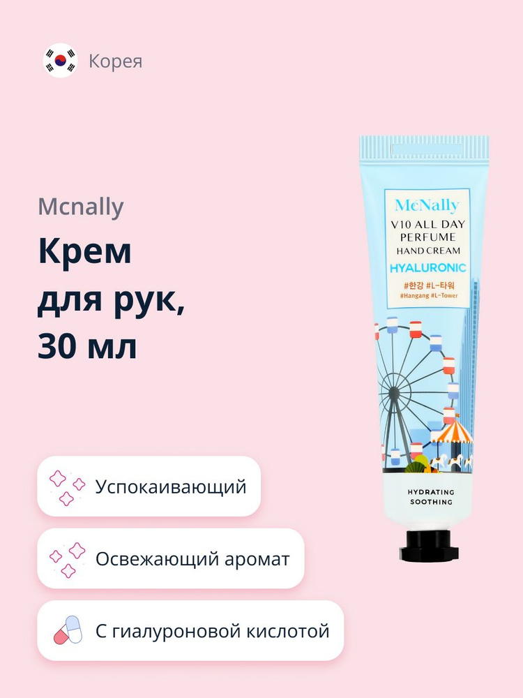 Крем для рук MCNALLY с гиалуроновой кислотой (успокаивающий) 30 мл  #1