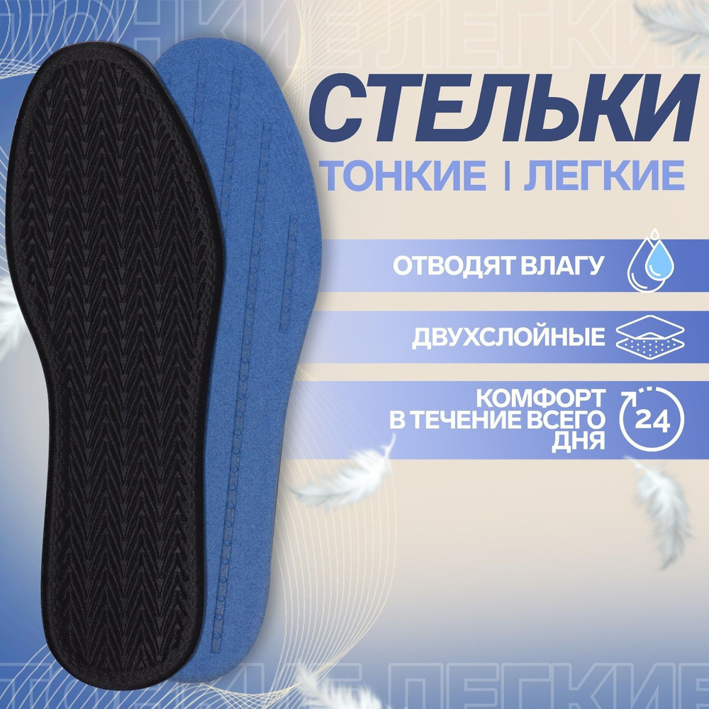 Универсальные стельки для обуви, рос. размер до 45 (р-р производителя до 45), 28,5 см, цвет черный  #1