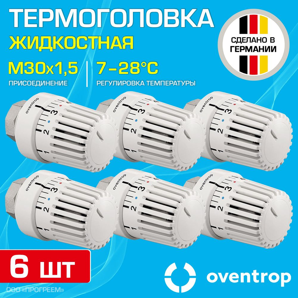 6 шт - Термоголовка для радиатора М30x1,5 Oventrop Uni LH (диапазон регулировки t: 7-28 градусов) / Термостатическая #1