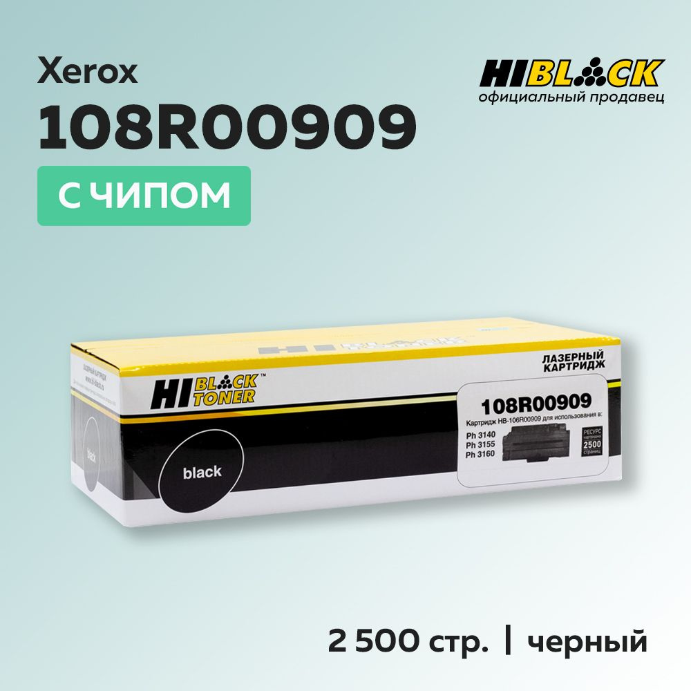 Картридж Hi-Black 108R00909 с чипом для Xerox Phaser 3140/3155/3160 #1