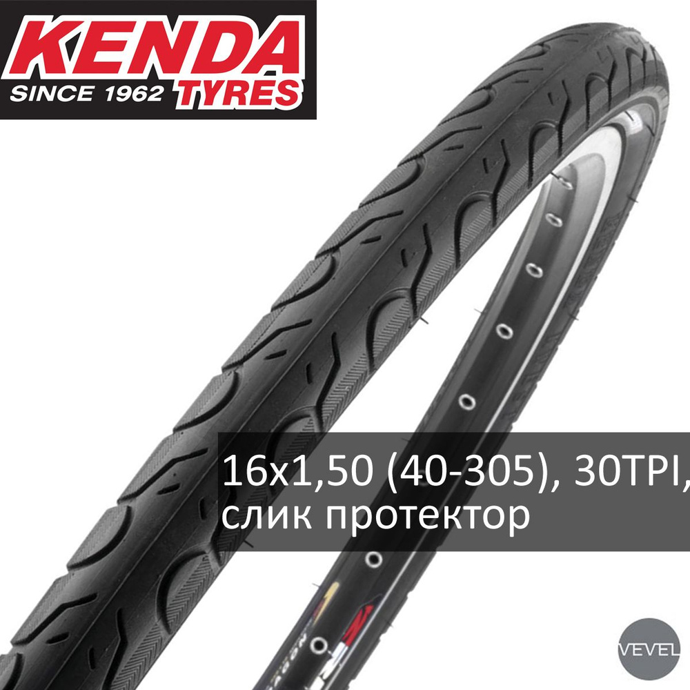 Покрышка велосипедная KENDA KWEST K193 16х1,50 (40-305), 30TPI, слик протектор  #1