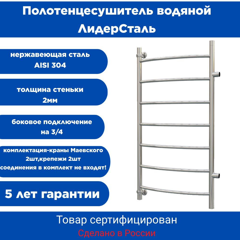 ЛидерСталь-М Полотенцесушитель Водяной 600мм 1200мм форма Лесенка  #1
