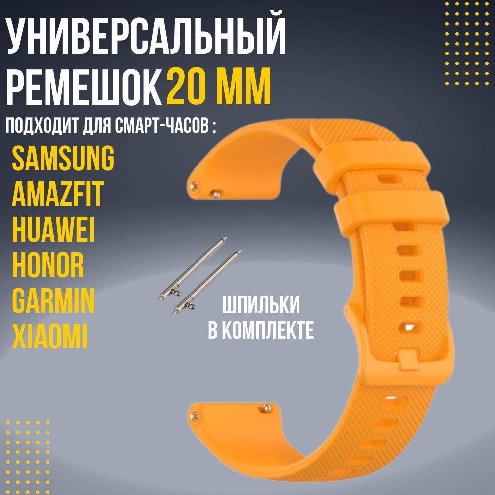 Силиконовый ремешок 20мм для часов Xiaomi AMAZFIT Bip GTS GTR SAMSUNG Galaxy Watch Active Gear Classic #1