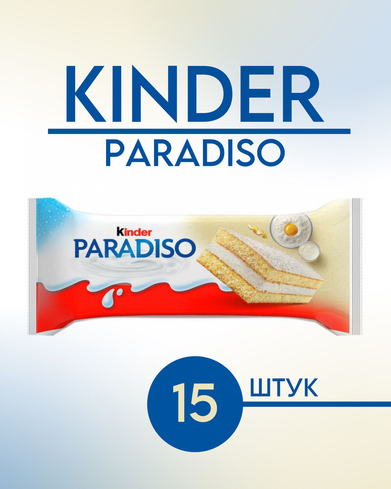 Пирожное бисквитное KINDER Paradiso с молочной начинкой, 29г. 15 ШТУК  #1